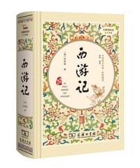 书籍 西游记的封面