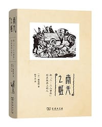 南天之虹