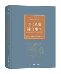 古代希腊社会生活