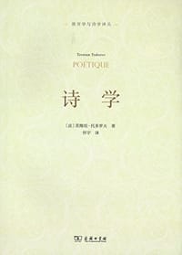 书籍 诗学的封面