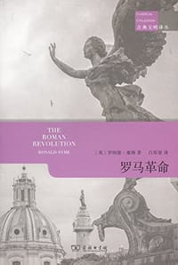 书籍 罗马革命的封面