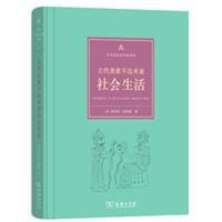 书籍 古代美索不达米亚社会生活的封面