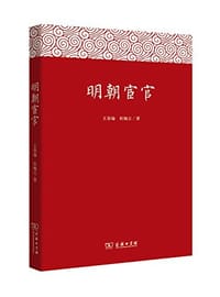 明朝宦官