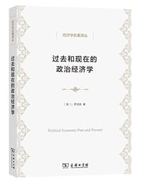 书籍 过去和现在的政治经济学的封面