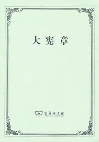 书籍 大宪章的封面