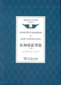 书籍 认知语法导论的封面