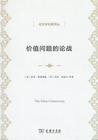 书籍 价值问题的论战的封面