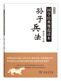 孙子兵法 - 冯国超