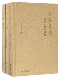 沉默是金