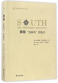 南极 - [英]欧内斯特·沙克尔顿爵士 著