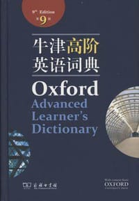 书籍 牛津高阶英语词典 第9版的封面