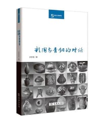 彩陶与青铜的对话