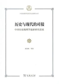 书籍 历史与现代的对接的封面