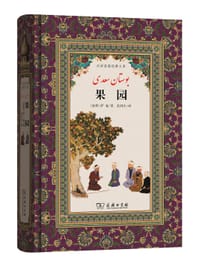 书籍 果园的封面