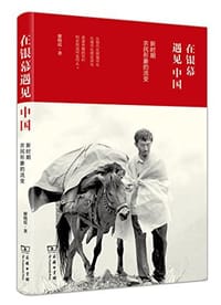 书籍 在银幕遇见中国的封面