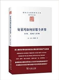 好莱坞如何征服全世界