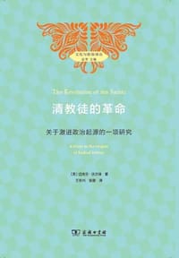书籍 清教徒的革命的封面