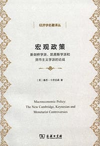 书籍 宏观政策的封面