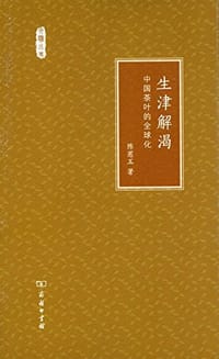 书籍 生津解渴的封面