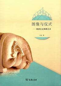 图像与仪式