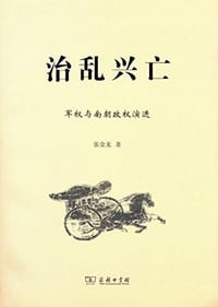 治乱兴亡 - 張金龍