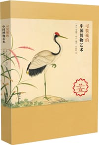 可装裱的中国博物艺术 - [英] 朱迪斯·玛吉