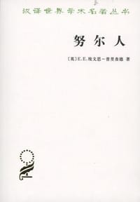 努尔人
