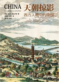 天朝掠影 - [意]詹尼·瓜达卢皮