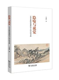 隐喻与视觉