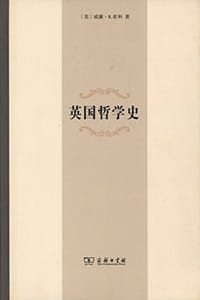 书籍 英国哲学史的封面