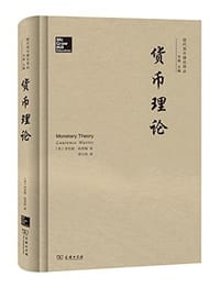 书籍 货币理论的封面