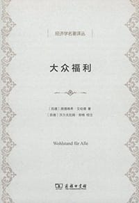 书籍 大众福利的封面