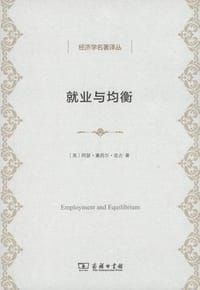 书籍 就业与均衡的封面