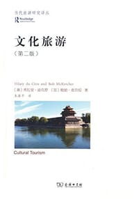 文化旅游 - [澳]希拉里·迪克罗