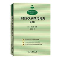 书籍 日语多义词学习词典的封面