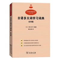书籍 日语多义词学习词典的封面