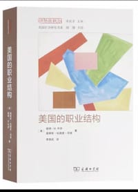 美国的职业结构