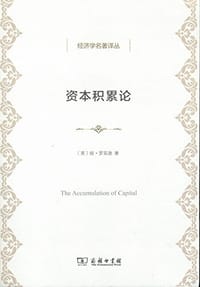 书籍 资本积累论的封面