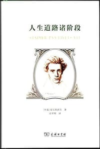 书籍 人生道路诸阶段的封面