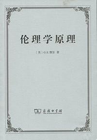 伦理学原理 - [英] G.E.摩尔