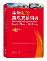 书籍 牛津初阶英汉双解词典的封面