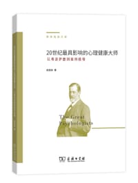 20世纪最具影响的心理健康大师