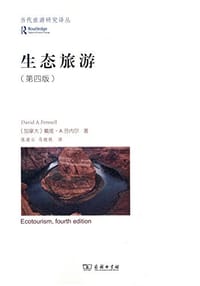 生态旅游