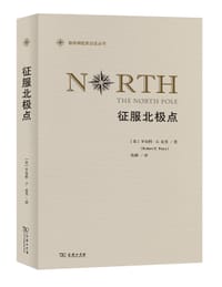 征服北极点