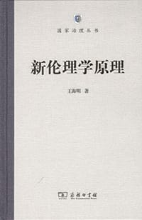 书籍 新伦理学原理的封面