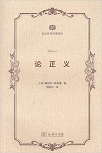 论正义