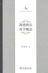 书籍 海德格尔哲学概论的封面