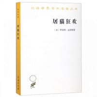 书籍 屠猫狂欢的封面