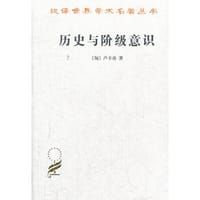 书籍 历史与阶级意识的封面
