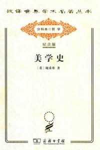 书籍 美学史的封面